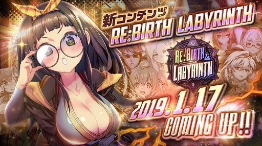 画像ギャラリー No.005のサムネイル画像 / 「デスティニーチャイルド」,コスチュームなどを獲得できる新コンテンツ「リバースラビリンス」が登場