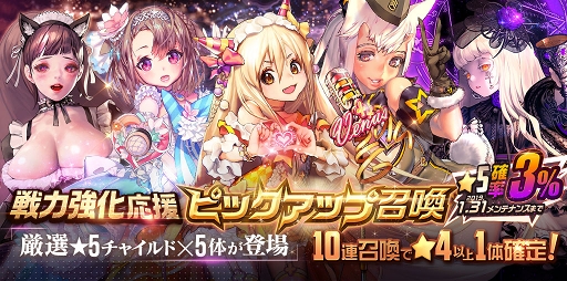 画像ギャラリー No.003のサムネイル画像 / 「デスティニーチャイルド」，最大280連無料の「1日1回無料10連召喚」が期間限定で再登場