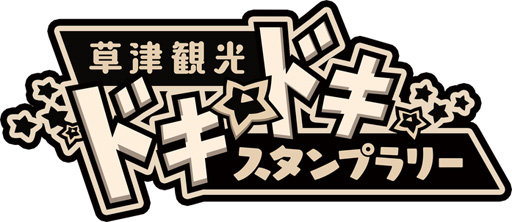画像ギャラリー No.005のサムネイル画像 / 「デスティニーチャイルド」,群馬県「草津温泉」とのタイアップイベントの詳細が公開