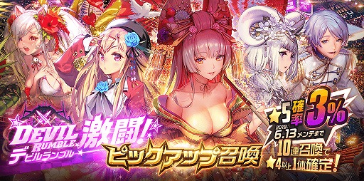 画像ギャラリー No.003のサムネイル画像 / 「デスティニーチャイルド」,1日1回無料10連召喚を開催。PvPコンテンツ“デビルランブル”に有用なピックアップ召喚も