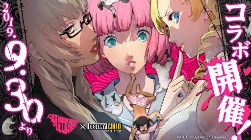 画像ギャラリー No.001のサムネイル画像 / 「デスティニーチャイルド」×「キャサリン・フルボディ」コラボ開始は9月30日