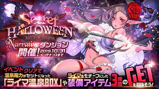 画像ギャラリー No.001のサムネイル画像 / 「デスティニーチャイルド」NARRATIVE ダンジョン「Secret HALLOWEEN」開催