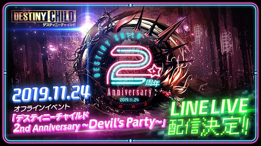 画像ギャラリー No.001のサムネイル画像 / 「デスティニーチャイルド」NARRATIVEダンジョン「Second CHANCE」を開催