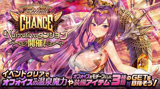 画像ギャラリー No.002のサムネイル画像 / 「デスティニーチャイルド」NARRATIVEダンジョン「Second CHANCE」を開催