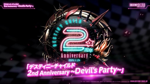 画像ギャラリー No.001のサムネイル画像 / 「デスティニーチャイルド」,2周年記念オフラインイベントの公式レポートが公開