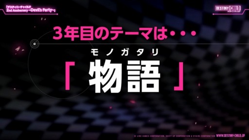 画像ギャラリー No.006のサムネイル画像 / 「デスティニーチャイルド」,2周年記念オフラインイベントの公式レポートが公開