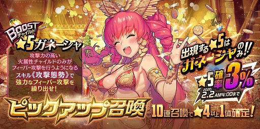 画像ギャラリー No.001のサムネイル画像 / 「デスチャ」ワールドボス・トライアル《ヘケト》開催。新★5チャイルドも登場