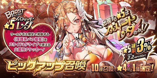 画像ギャラリー No.002のサムネイル画像 / 「デスチャ」ワールドボス・トライアル《ヘケト》開催。新★5チャイルドも登場