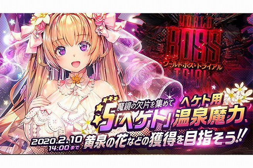 画像ギャラリー No.007のサムネイル画像 / 「デスチャ」ワールドボス・トライアル《ヘケト》開催。新★5チャイルドも登場