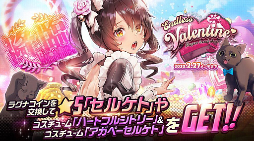 画像ギャラリー No.001のサムネイル画像 / 「デスティニーチャイルド」の運営元がステアーズからSHIFT UPに移管完了。ゲーム内では「ラグナブレイクSeason12」も開催中