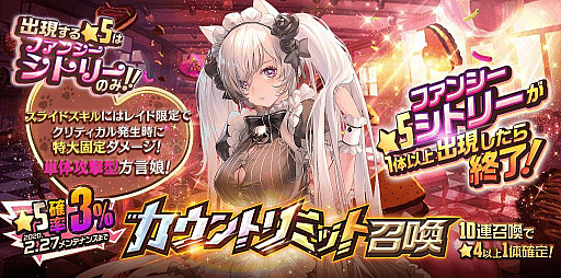 画像ギャラリー No.005のサムネイル画像 / 「デスティニーチャイルド」の運営元がステアーズからSHIFT UPに移管完了。ゲーム内では「ラグナブレイクSeason12」も開催中