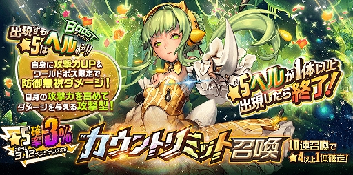 画像ギャラリー No.003のサムネイル画像 / 「デスティニーチャイルド」,ワールドボス・トライアル《メトセラ》が開催。PC版2周年記念の無料10連召喚も実施