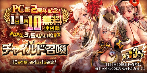 画像ギャラリー No.006のサムネイル画像 / 「デスティニーチャイルド」,ワールドボス・トライアル《メトセラ》が開催。PC版2周年記念の無料10連召喚も実施