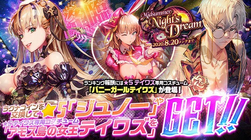 画像ギャラリー No.002のサムネイル画像 / 「デスティニーチャイルド」で,夏のレイドイベントとTVCM放送記念イベントが開催