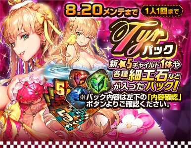 画像ギャラリー No.008のサムネイル画像 / 「デスティニーチャイルド」で,夏のレイドイベントとTVCM放送記念イベントが開催