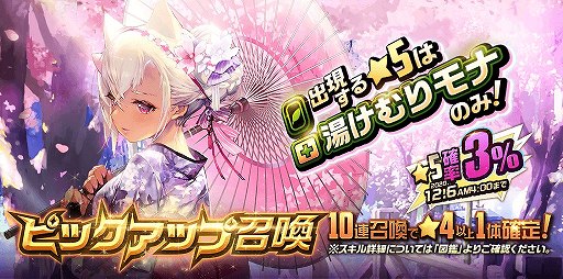 デスチャ 3周年記念イベント第2弾で 湯けむりモナ らが登場