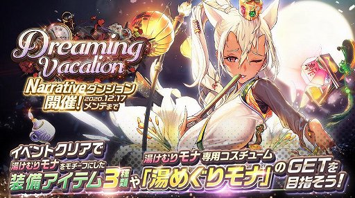 画像ギャラリー No.003のサムネイル画像 / 「デスチャ」,3周年記念イベント第2弾で“湯けむりモナ”らが登場