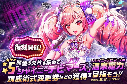 画像ギャラリー No.005のサムネイル画像 / 「デスチャ」,ワールドボス・トライアル“シャイニーデビ マーズ”が復刻開催