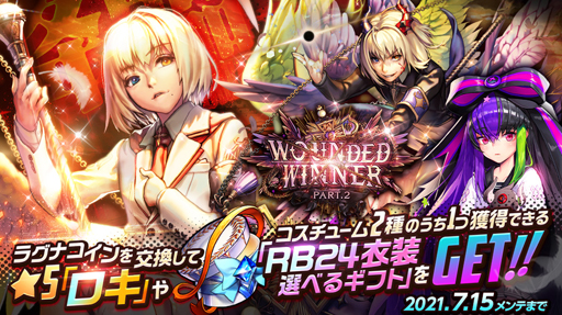 画像ギャラリー No.001のサムネイル画像 / 「デスチャ」で“ラグナブレイク Season24 -WOUNDED WINNER PART.2-”が開催中