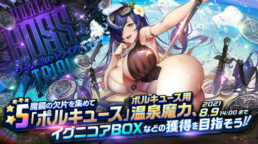 画像ギャラリー No.001のサムネイル画像 / 「デスチャ」ワールドボス・トライアル”ポルキュース”を開催