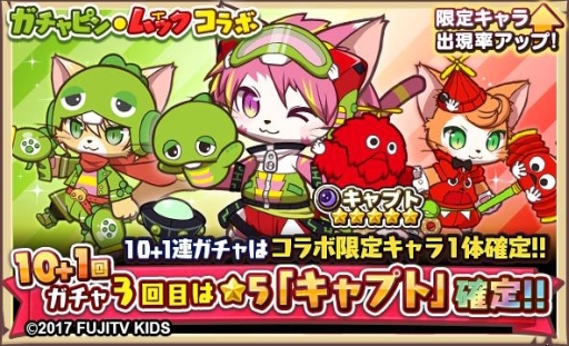 画像ギャラリー No.005のサムネイル画像 / 「キャットバスターズ」で「ガチャピン・ムック」とのコラボが本日開始