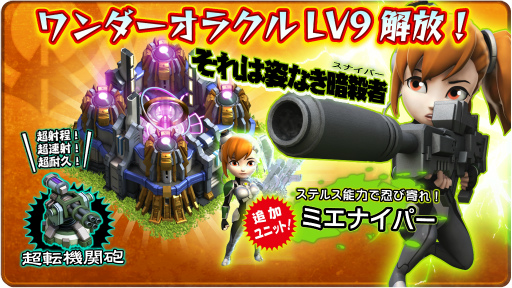 画像ギャラリー No.002のサムネイル画像 / 「ワンダーオラクル」ワンダーオラクルLv9が解放。ミエナイパーを使用可能に