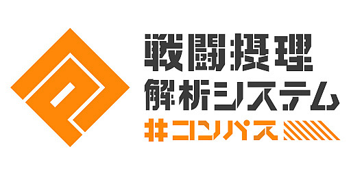 コンパス 戦闘摂理解析システム 初音ミクとのコラボ記念cmが公開