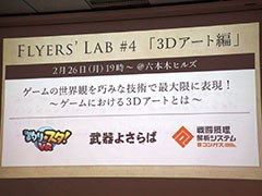 Flyers\' Lab #4 3Dԡ١İ֥ݡȡ#ѥס褵Сפʤɤλ󤲡ˤ3Dɽ