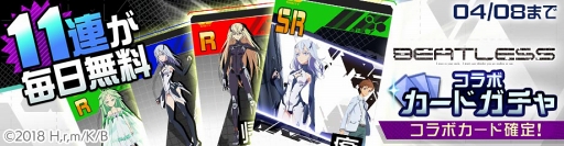 画像ギャラリー No.002のサムネイル画像 / 「#コンパス」,TVアニメ「BEATLESS ビートレス」とのコラボイベントを開始