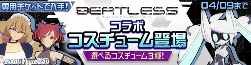 画像ギャラリー No.007のサムネイル画像 / 「#コンパス」,TVアニメ「BEATLESS ビートレス」とのコラボイベントを開始