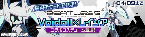 画像ギャラリー No.008のサムネイル画像 / 「#コンパス」,TVアニメ「BEATLESS ビートレス」とのコラボイベントを開始