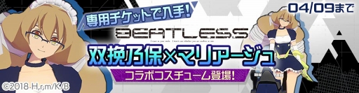 画像ギャラリー No.011のサムネイル画像 / 「#コンパス」,TVアニメ「BEATLESS ビートレス」とのコラボイベントを開始