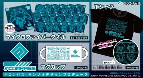 画像ギャラリー No.001のサムネイル画像 / 「#コンパス」，サンリオデザインのキャラクターグッズ3商品が登場