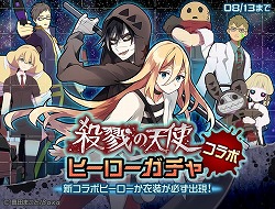 画像ギャラリー No.006のサムネイル画像 / 「#コンパス」,“殺戮の天使”とのコラボイベントが開始