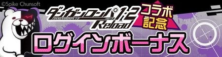 画像ギャラリー No.006のサムネイル画像 / 「#コンパス」,「ダンガンロンパ1・2」とのコラボイベントを開催