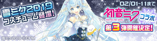 画像ギャラリー No.008のサムネイル画像 / 「#コンパス」に「雪ミク 2019」の新コスチュームが登場