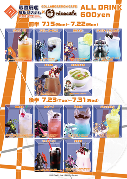 画像ギャラリー No.005のサムネイル画像 / 「#コンパス」と「nicocafe」のコラボカフェが東京と大阪にて開催決定