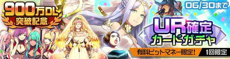 画像ギャラリー No.002のサムネイル画像 / 「#コンパス」,900万DL突破を記念したUR確定カードガチャイベントが開催中