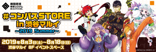 画像ギャラリー No.001のサムネイル画像 / 「#コンパス」,期間限定ストア「コンパスSTORE in渋谷マルイ 2019 Summer」が8月3日よりオープン