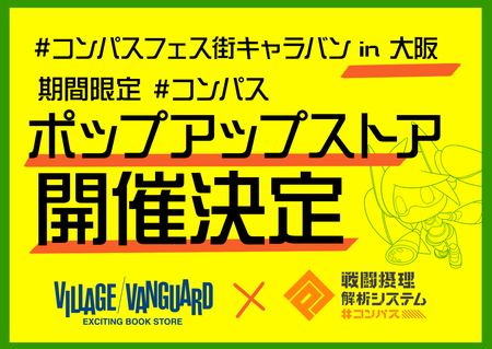 画像ギャラリー No.007のサムネイル画像 / 「#コンパス」,バーチャルYouTuber「猫宮ひなた」とのコラボイベントを実施