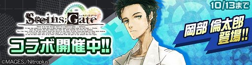 画像ギャラリー No.001のサムネイル画像 / 「#コンパス」,「STEINS;GATE」コラボが開催