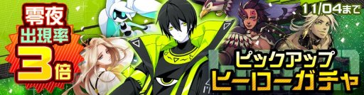 画像ギャラリー No.005のサムネイル画像 / 「#コンパス」に新ヒーロー「零夜」が実装。記念のログインボーナスも実施