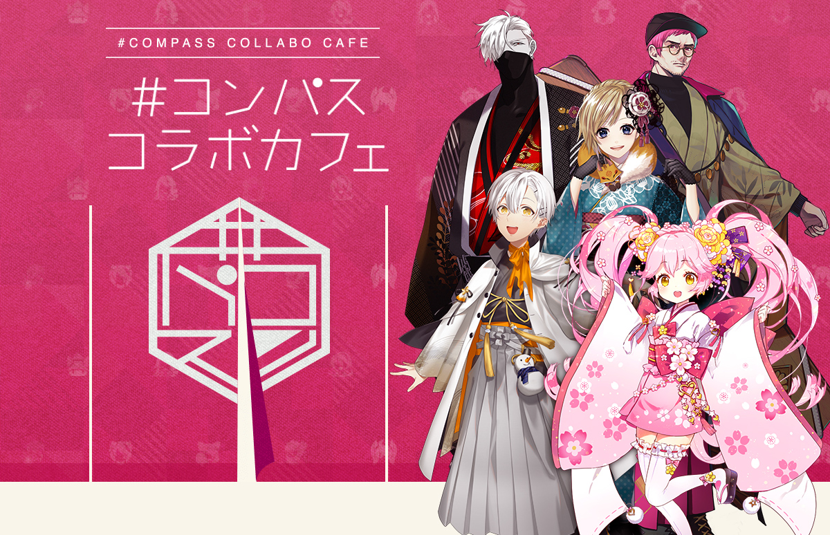 画像集一覧 コンパス 全国8か所でコラボカフェが開催 特設サイトにて予約受付を開始