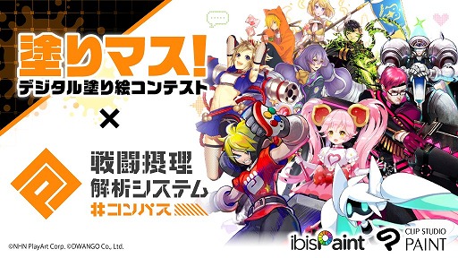 デジタル塗り絵コンテスト 塗りマス 第12回は コンパス とコラボ