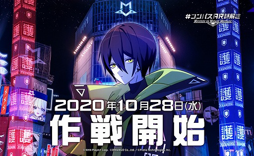 零夜の限定衣装が獲得できる コンパスar謎解き が渋谷を舞台に本日より開催