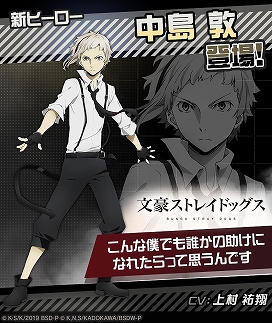 画像ギャラリー No.014のサムネイル画像 / 「#コンパス」,TVアニメ“文豪ストレイドッグス”とのコラボがスタート。新ヒーローの中島 敦や芥川龍之介が登場