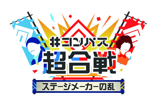 画像ギャラリー No.005のサムネイル画像 / 「#コンパス」ニコニコネット超会議2021のステージ概要を公開