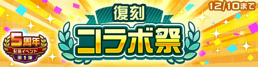 画像ギャラリー No.001のサムネイル画像 / 「#コンパス」このすばなど,5周年復刻コラボ祭を開催