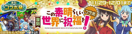 画像ギャラリー No.003のサムネイル画像 / 「#コンパス」このすばなど,5周年復刻コラボ祭を開催