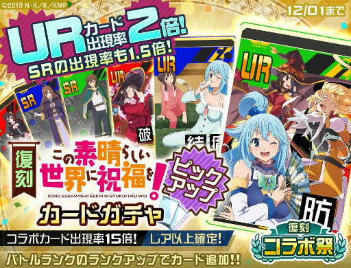 画像ギャラリー No.004のサムネイル画像 / 「#コンパス」このすばなど,5周年復刻コラボ祭を開催